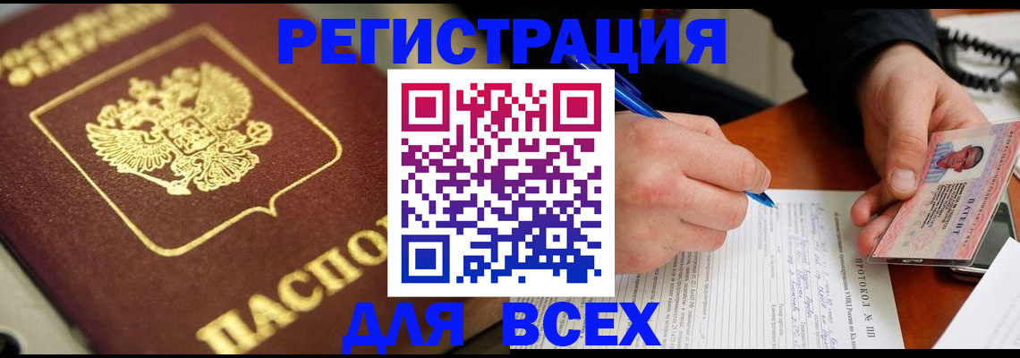 временная регистрация для школы в Дзержинском