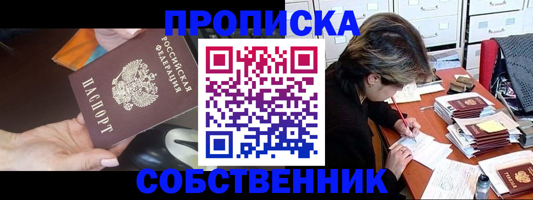 пропишу в квартире в Дзержинском