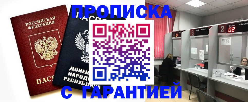 прописка в Дзержинском